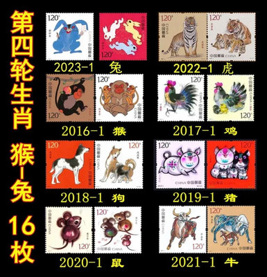 2016年-2023年 四輪生肖郵票大全 四輪生肖小本票 四11196