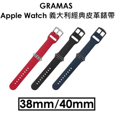 【原廠盒裝】GM Gramas Apple Watch 系列義大利經典皮革錶帶（38mm/40mm）