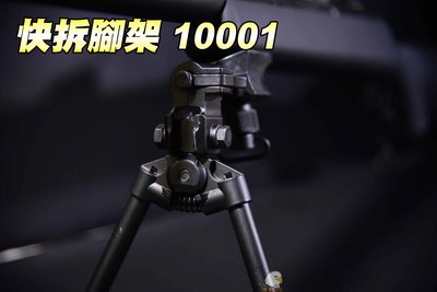 【翔準軍品AOG】快拆腳架 10001 豆豆角架 狙擊用 快拆 輕便 6段高度 B06000