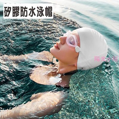矽膠泳帽 護耳 專業防水 加厚款 長髮也可戴 不勒頭 彈力貼合 游泳 男女通用 Q36 游泳 夏季-陽光小屋