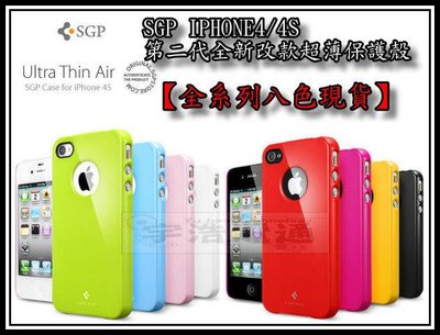 shell++出清 SGP Ultra Thin Air iPhone 4 4S 二代 超薄 極輕量 保護殼 手機殼