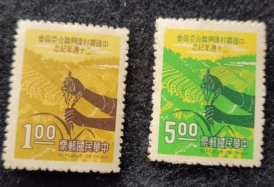 (魚品味)紀121中國農村復興聯合委員會20週年紀念郵票(01)
