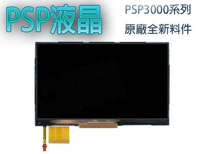 SONY PSP 3000 3007 原廠液晶螢幕 LCD 夏普Q043T3LX0 東芝LT043MDQ6000 台中