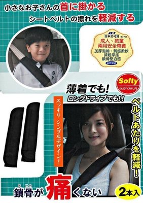 日本 JCT 安全帶護套 舒適 透氣 超薄 超輕 - BE-764