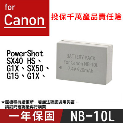 特價款@展旭數位@Canon NB-10L 副廠鋰電池 NB10L全新 PowerShot SX40HS G1X G15