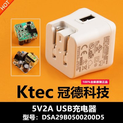 原裝Ktec冠德5V2AUSB充電器白色國標活動折疊腳插頭3C認證小方塊