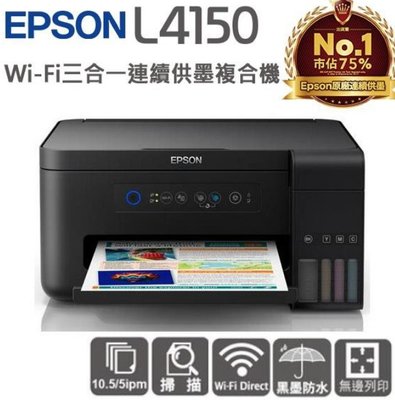 EPSON L4150 連續供墨印表機 小舖 紙箱不佳非 L110 L120 GT5810