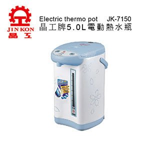 ≦拍賣達人≧晶工牌 JK-7150(含稅) 晶工牌5L電動熱水瓶