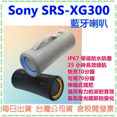 現貨 SONY SRS-XG300藍牙喇叭 XG300