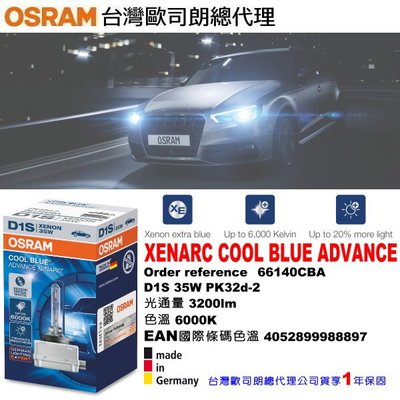 和霆車部品—總代理公司貨 OSRAM 歐司朗  D1S 66140CBA 6000K COOL BLUE ADVANCE