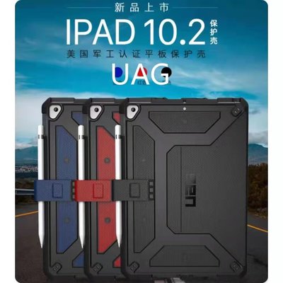 【現貨】UAG適用於iPad mini6 4 5 pro10.5 air2 9.7寸平板電腦防摔保護殼 平板保護套