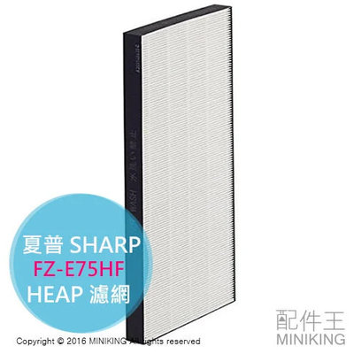 日本代購 SHARP 夏普 FZ-E75HF 空氣清淨機 集塵濾網 KI-EX75 FX75 WF75 GX75