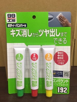 【高雄阿齊】日本 SOFT99 粗蠟(3支裝) B706 平整漆面、拋光、去除細小傷痕、洗車痕、水鏽、柏油