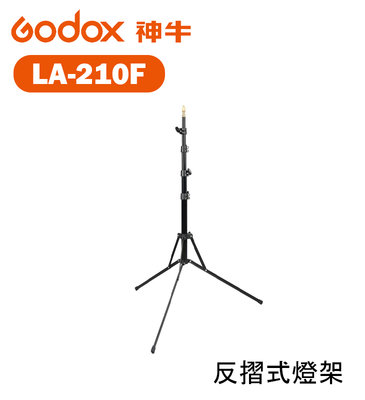 【EC數位】Godox 神牛 LA-210F 反摺式燈架 213cm 三腳架 燈腳 棚燈架 承重2kg 210F
