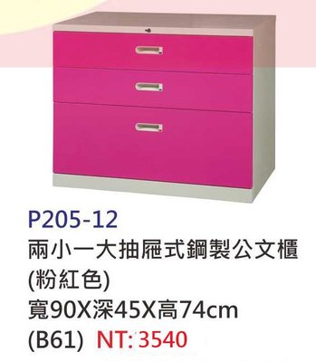 【進日興家具】P205-12 (粉)彩色三層抽屜鋼製收納櫃/儲物櫃 /置物櫃/公文櫃 台南。高雄。屏東 傢俱宅配
