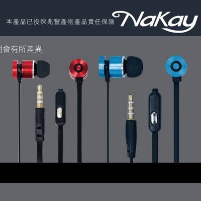 全新原廠保固一年NAKAY高靈敏麥克風線控入耳式耳機麥克風(NE-2363)