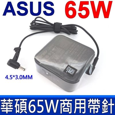 華碩 ASUS 65W 原廠 商用 變壓器 P2530Ua,P2530UJ,P2532UA,P2538U,