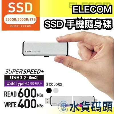 🔥限時折扣~4/30🔥日本 Elecom SSD手機隨身碟 卡特推薦 外接隨身硬碟 USB-A C 平板 電腦 500GB 1TB 大容量【水貨碼頭】