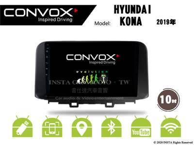 音仕達汽車音響 CONVOX 現代 KONA 2019年 10吋安卓機 8核心 2G+32G 八核心 4G+64G