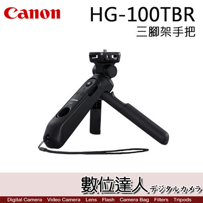【數位達人】Canon HG-100TBR 三腳架手把 / 桌上型三腳架 相機手柄 R10 G7XM3 M50用