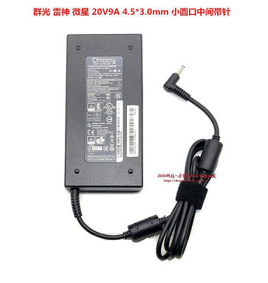 微星msi GF63電源變壓器MS-1585 1581筆電電腦充電器20V9A小口