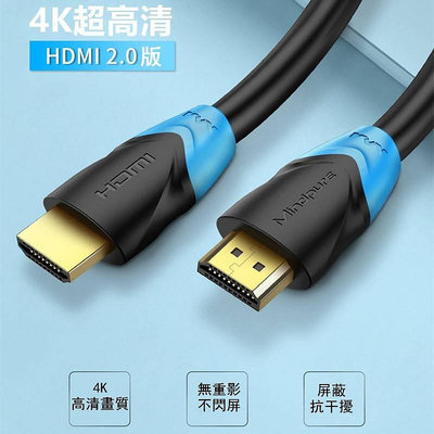 熱銷 HDMI 2.0 高清線 電視連接線 超高清HDMI線 HDMI2.0版 4K線 高清線 4K HDMI線--可開