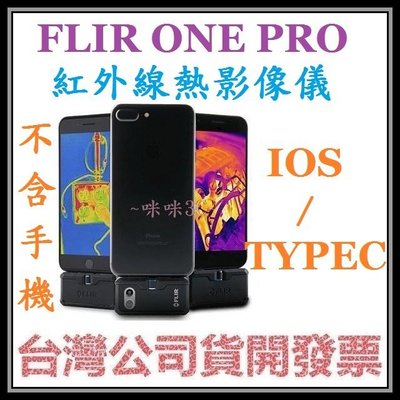 咪咪3C TYPEC版本現貨開發票台灣公司貨 FLIR ONE PRO 第三代 紅外線熱影像儀 熱像儀