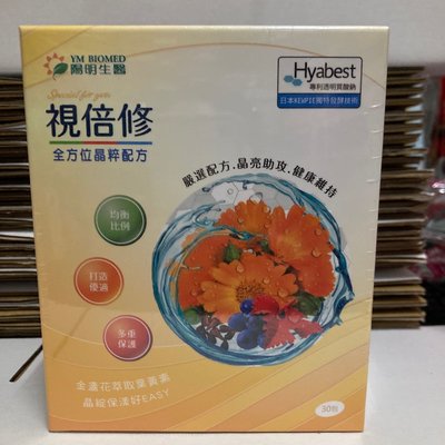 陽明生醫日本Hyabest視倍修2.5g*30包/盒