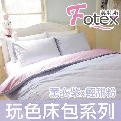 Fotex【100%精梳棉玩色床包組】薰衣紫x輕甜粉-單人三件組(枕套+被套+床包)