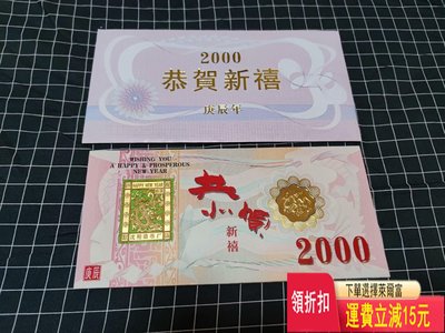 沈陽造幣廠 2000年龍年24K鍍金梅花型紀念銅章賀卡 正品 特價 袁大 評級幣