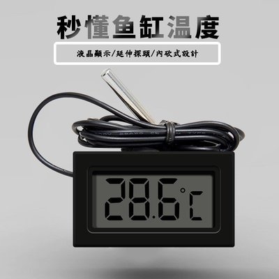 『水族溫度計』LCD顯示 數位溫度計 防水探針溫度計 內砍式溫度計 QBABY SHOP