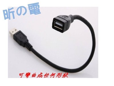 【勁昕科技】USB蛇形管 金屬軟管USB延長線 USB燈片鏈接線 USB電源線
