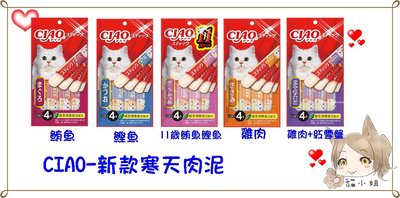 【貓姐姐】日本CIAO-2020新款寒天肉泥-CIAO泰國工廠製造