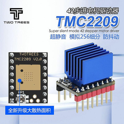 ~倆棵樹 3D打印機 TMC2209驅動器256細分靜音替換MKS tmc2209 V2.0