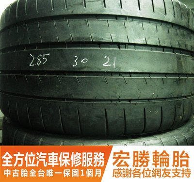 【新宏勝汽車】中古胎 落地胎 二手輪胎：C317.285 30 21 米其林 PSS 8成 2條 含工6000元