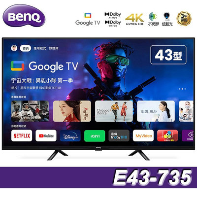 BenQ 43型Google 低藍光4K連網顯示器 E43-735 另有特價 E50-735 E55-735 E65-735