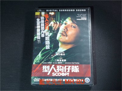 [DVD] - 型人狗仔隊 Scoop