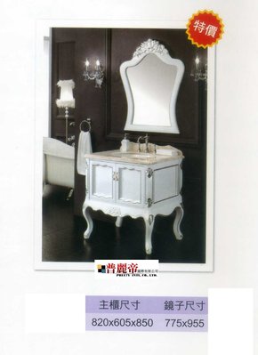 《普麗帝國際》◎廚具衛浴第一選擇◎古典造型橡木浴櫃組WTSPT243(不含鏡,不含龍頭)-請詢價