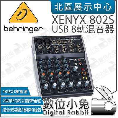 數位小兔【 Behringer XENYX 802S 8軌 混音器 】百靈達 耳朵牌 錄音 擴大機 混音機 公司貨