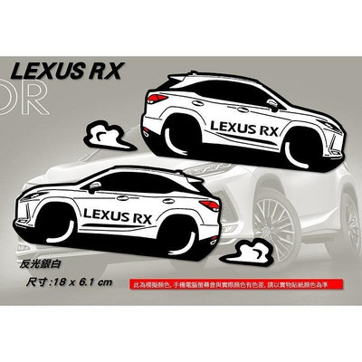 熱銷 防水貼紙 LEXUS RX lexus rx F sport f 反光貼 車窗貼 後擋貼 客製 車身貼 車貼 油箱蓋貼 可開發票