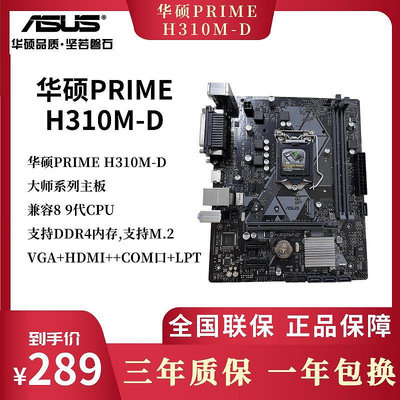 【現貨】 prime h310m-dae電腦辦公主板兼容8 9代cpu 支持m.2