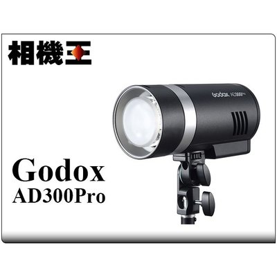 ☆相機王☆Godox AD300 Pro 外拍燈 公司貨 (5)