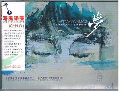 [鑫隆音樂]日語CD-海風樂團:我們的夢 EP+20張手繪沖繩物語明信片 /全新/免競標