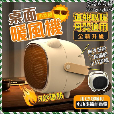 機 桌面機 電暖器 電熱爐 暖爐風扇 暖氣機 熱風機  電暖氣 速熱節能靜音