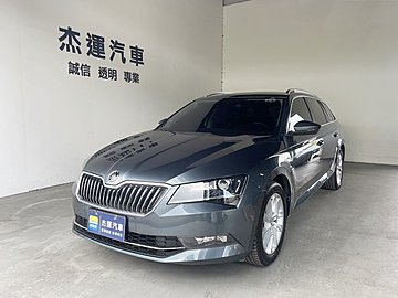 【杰運SAVE實價認證】2017 Skoda Superb Combi 1.4