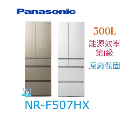 原廠保固【即時通議價】Panasonic 國際 NRF507HX 六門變頻冰箱 日本製冰箱 取代NR-F505HX