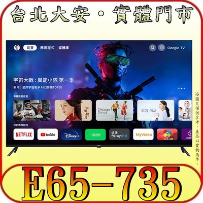 《三禾影》BenQ 明基 E65-735 液晶顯示器 GOOGLE TV【另有TH-65MX800W】