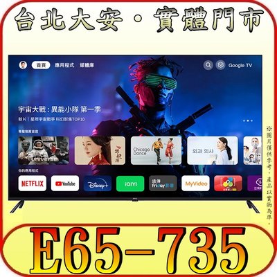 《三禾影》BenQ 明基 E65-735 液晶顯示器 GOOGLE TV【另有TN-65W80AGT】