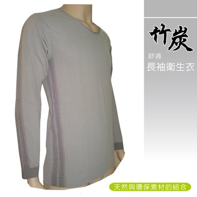 台灣頂尖- 保暖衣 發熱衣 竹炭衣 台灣製-超優質保暖內衣)(保暖禦寒 對抗流感 )一件特價880元(買5送1)