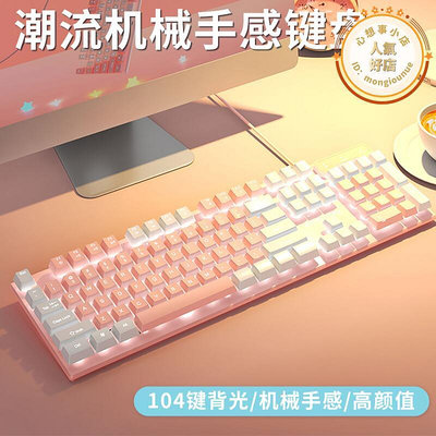 前行者真機械手感有線鍵盤滑鼠粉色女生辦公電腦靜音遊戲鍵鼠發光